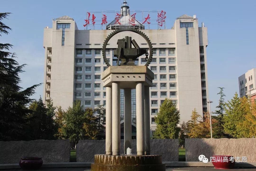 北京交通大学校训，铸就卓越，引领未来之路