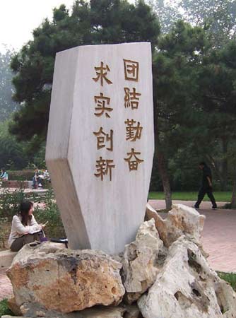 北京理工大学校训，铸就卓越，引领未来之路