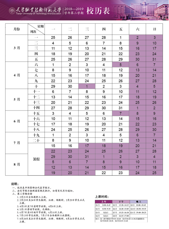 天津师范大学校历，历史沿革与校园生活一览