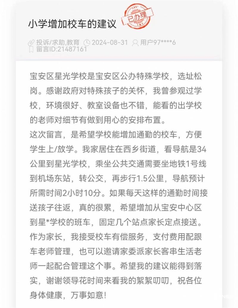 共创优质教育环境，家长建议助力学校发展