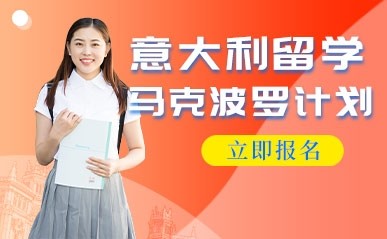 北京森淼意大利语学校，培育意大利语人才的摇篮