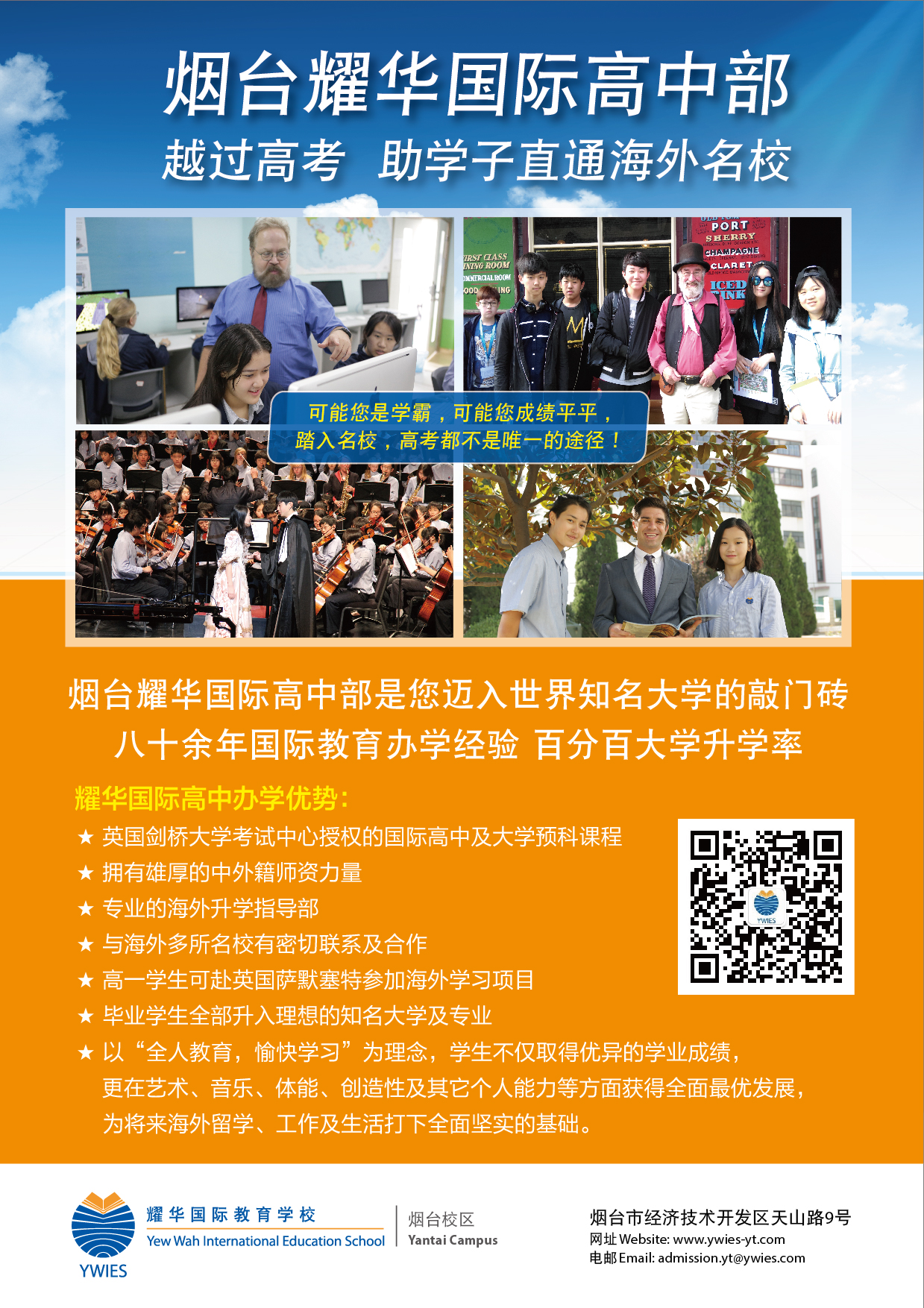 烟台耀华国际学校学费解析