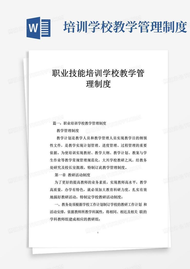 学校教育制度内容深度解析，涵盖的要点与特色