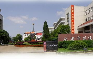 明珠学校，梦想摇篮之地