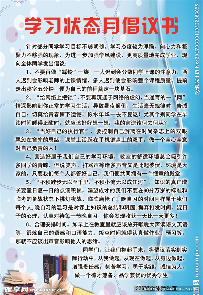 共建美好教育生态，学校倡议书行动指南