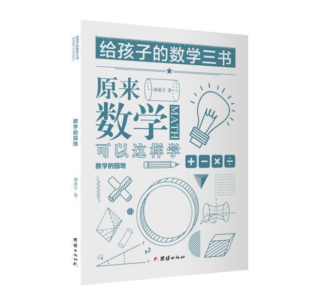 数学教学的生活化案例融入策略与实践探索