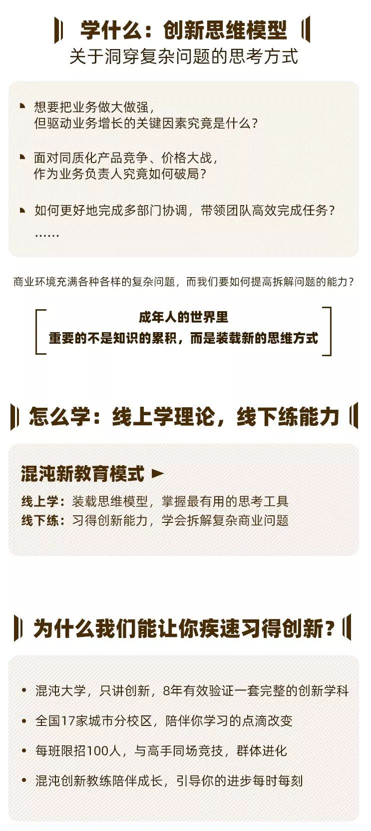 逆向思维训练，激发创新能力之道