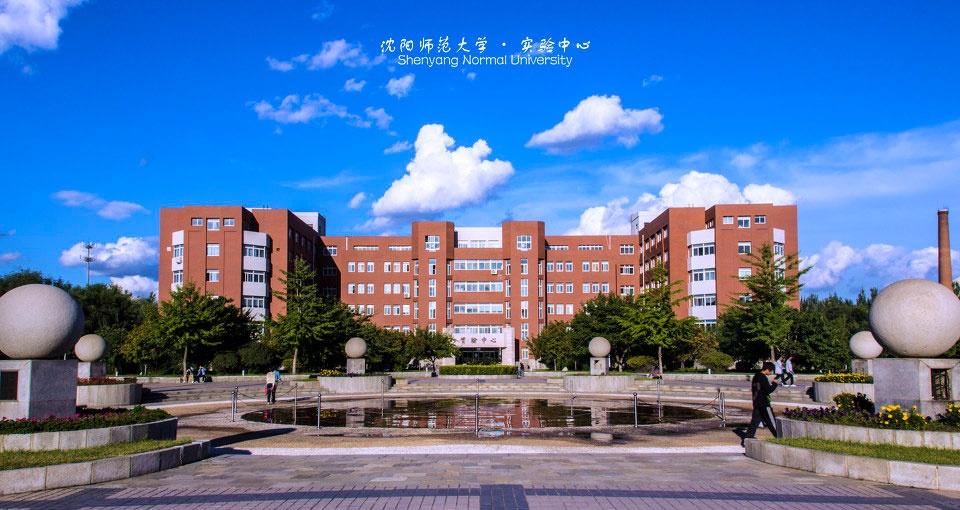 沈阳师范大学校长，引领教育之光，启航未来教育之旅