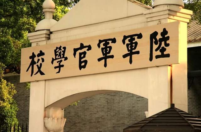 中央军事政治学校，培育未来军事领袖的摇篮