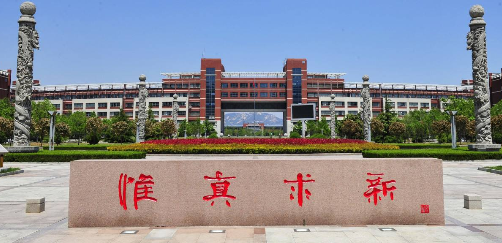 山东科技大学校训，铸就卓越，引领未来之路