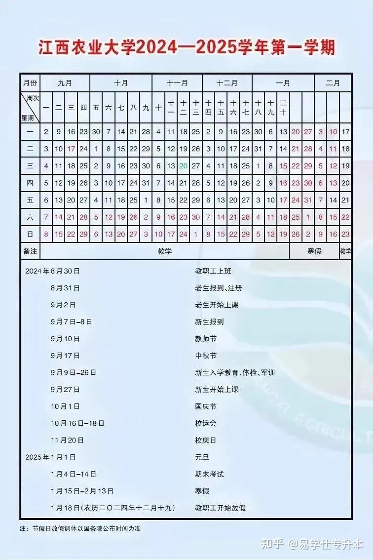 江西师范大学校历，历史沿革与校园文化特色探究