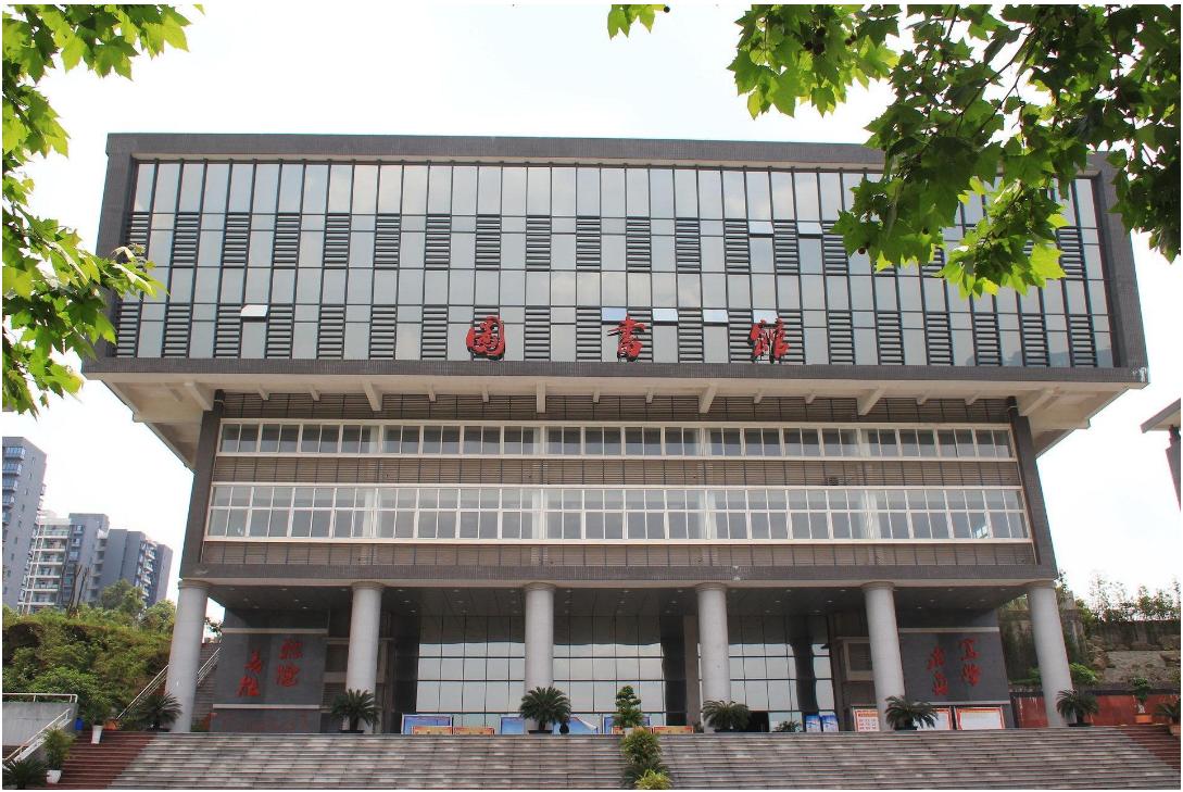 重庆市医药高等专科学校，探索与发展之路