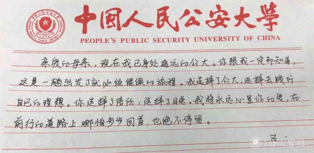 中国人民公安大学校训，培育新时代公安精英，铸就警魂之道