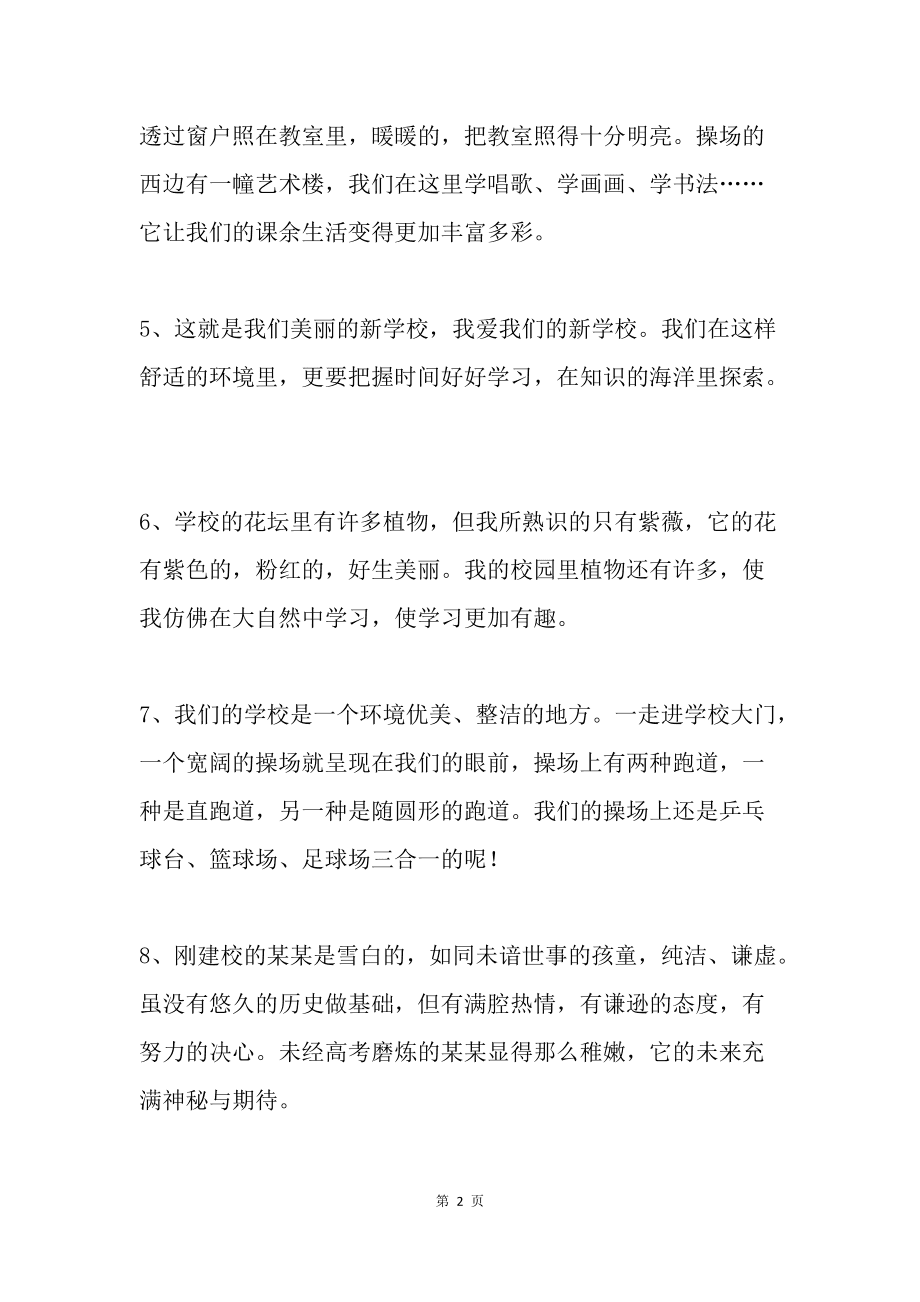 塑造理想的殿堂，学校独特魅力的展现