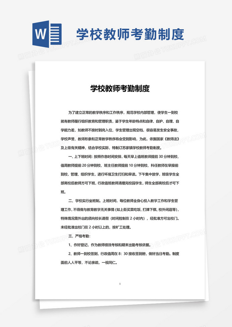 学校考勤制度，构建有序学习环境的基石之道