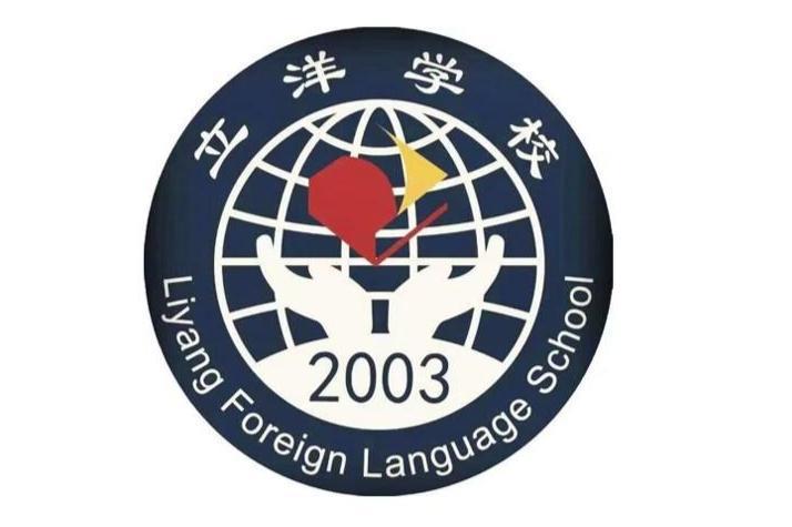 立洋外国语学校，全球视野的未来领袖培育基地