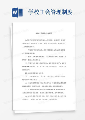 学校工会制度，构建和谐校园文化的基石支柱