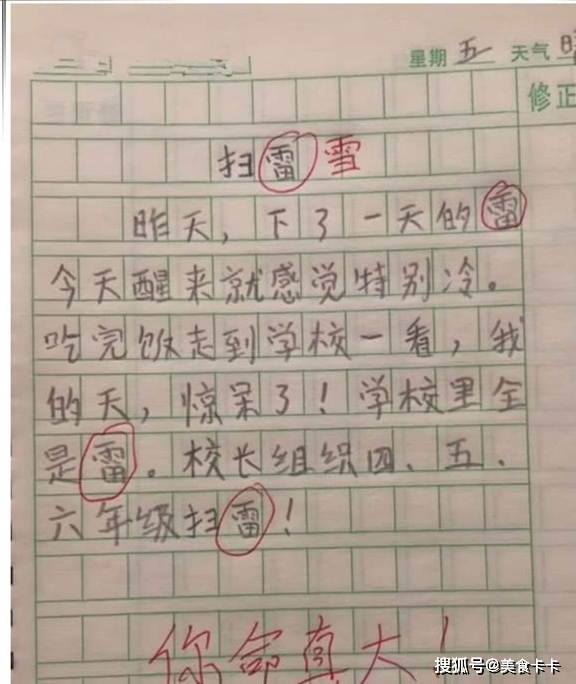 我在学校的一天生活纪实