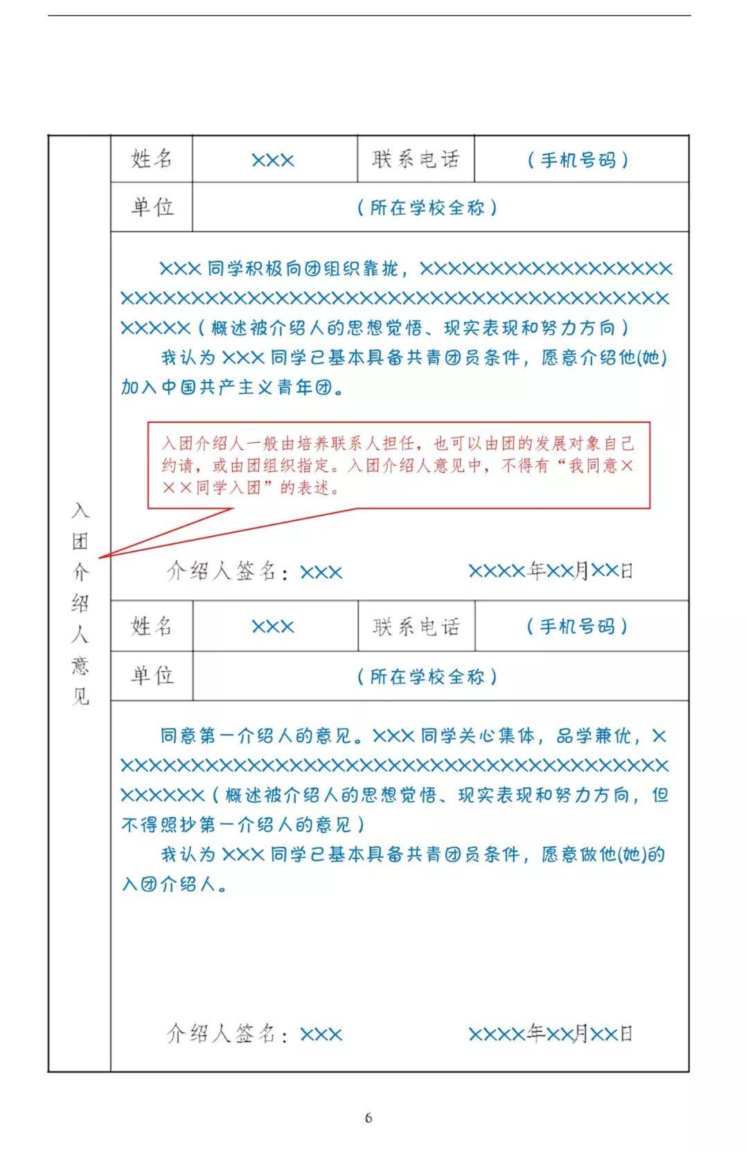 学校入团申请书，探寻自我价值的起点之旅