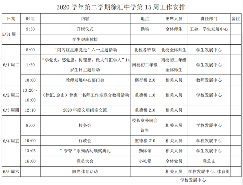 学校周工作计划，构建高效有序教育环境之道