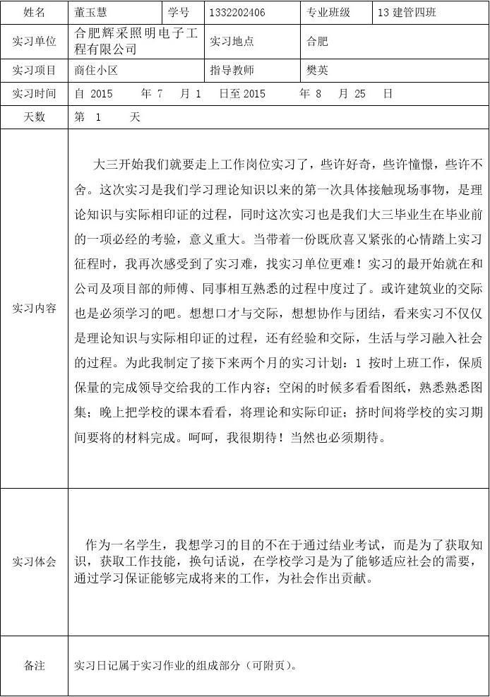 学校实习记录，实践之路的宝贵印记