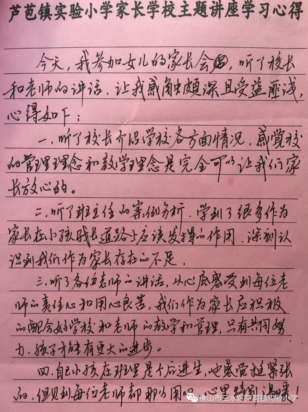 家长学校，感悟与心声的交流平台