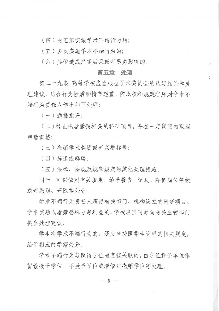 学校处分等级及其潜在影响分析