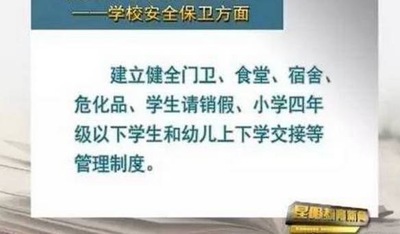 学校安全保卫制度，打造安全和谐学习生活环境