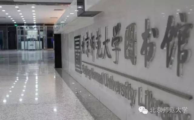 北京师范大学校医院，健康守护的坚实后盾力量