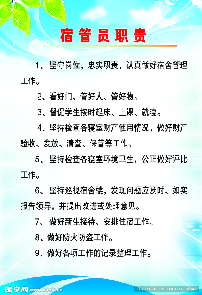 学校宿管员，守护学子温馨家园的重要角色职责解析