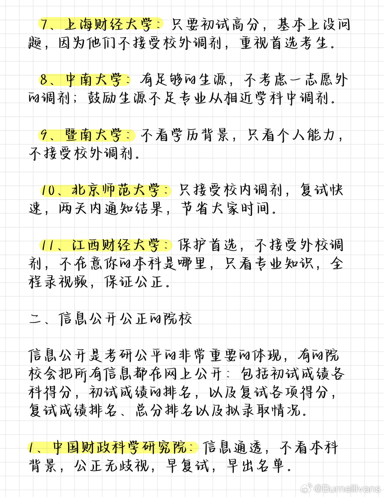 双非考研学校的力量与价值不容小觑