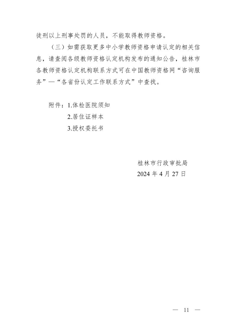 实习学校指导教师意见的深度分析与综合评估报告