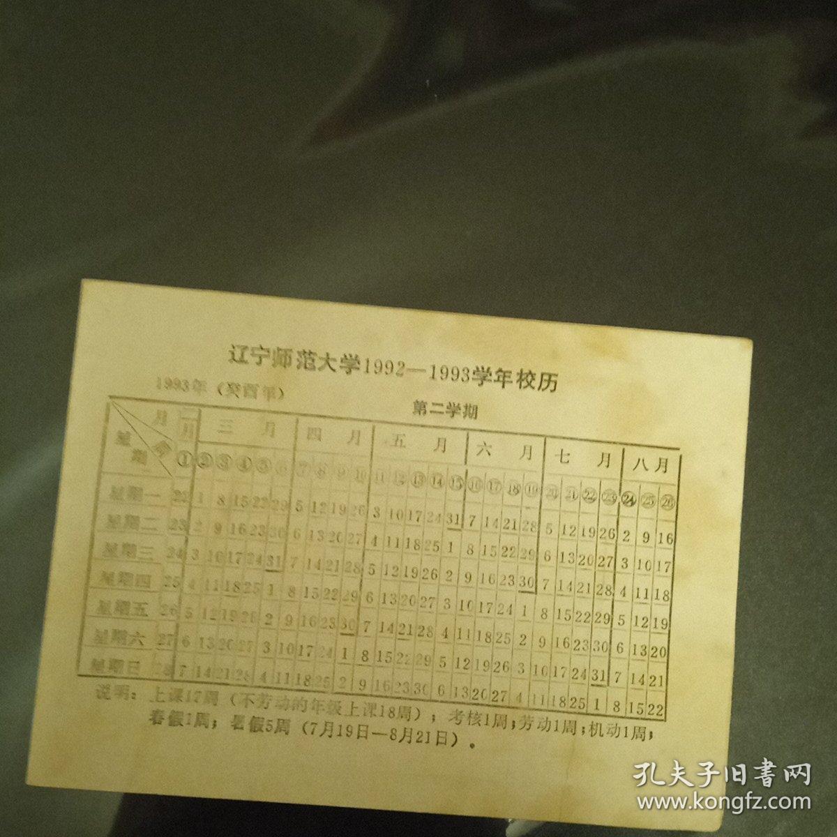 沈阳师范大学校历，历史沿革与校园生活一览