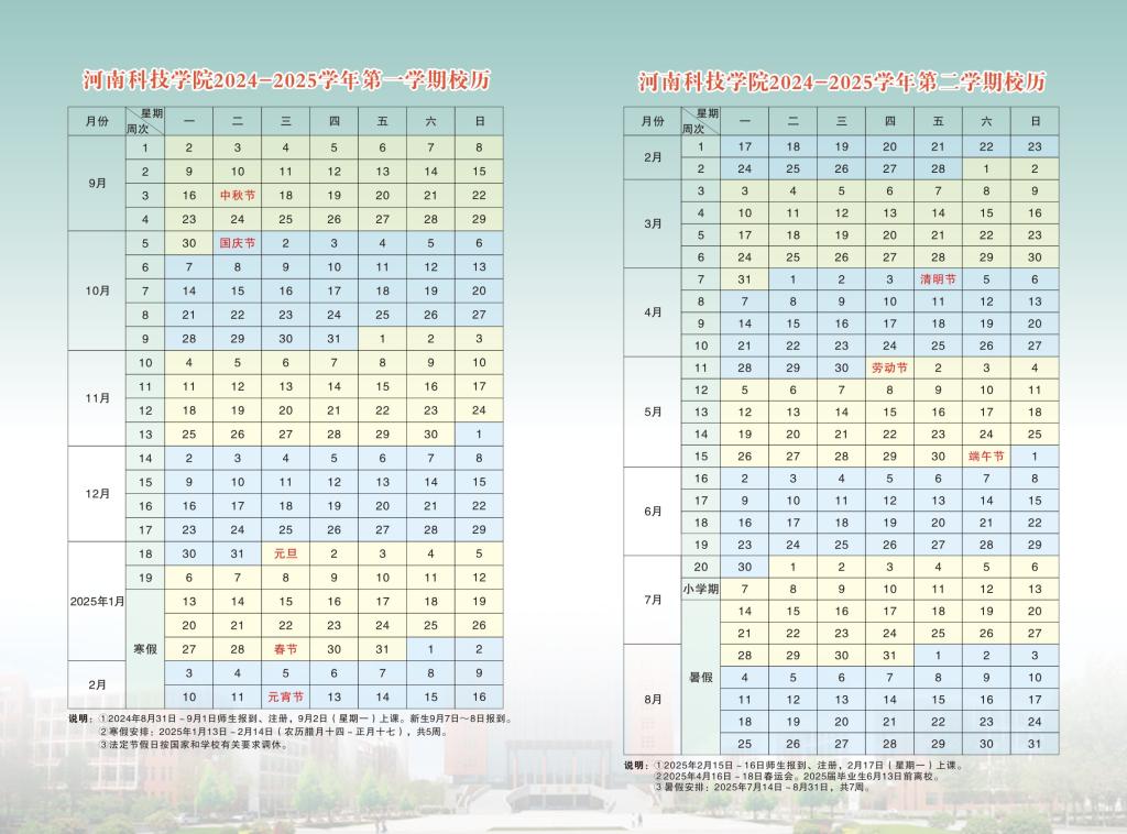 河南工业大学校历