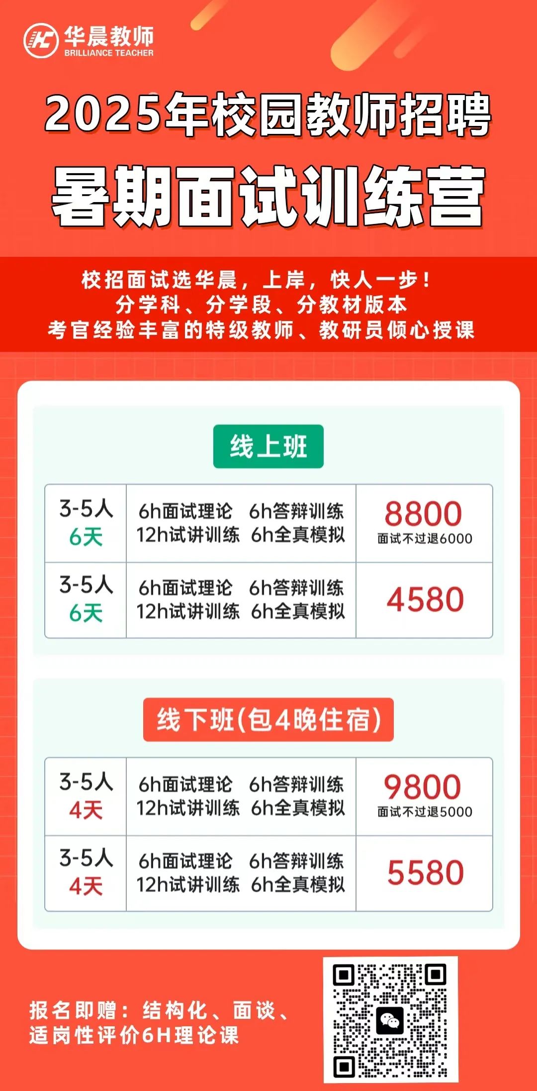 国际学校教师招聘要求